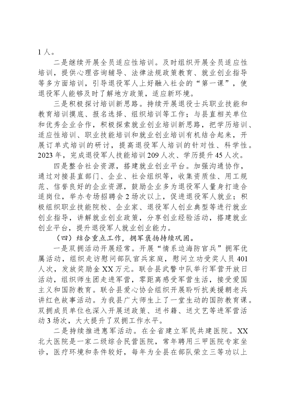 县退役军人事务局2023工作总结及2024年工作计划01.docx,第3页预览