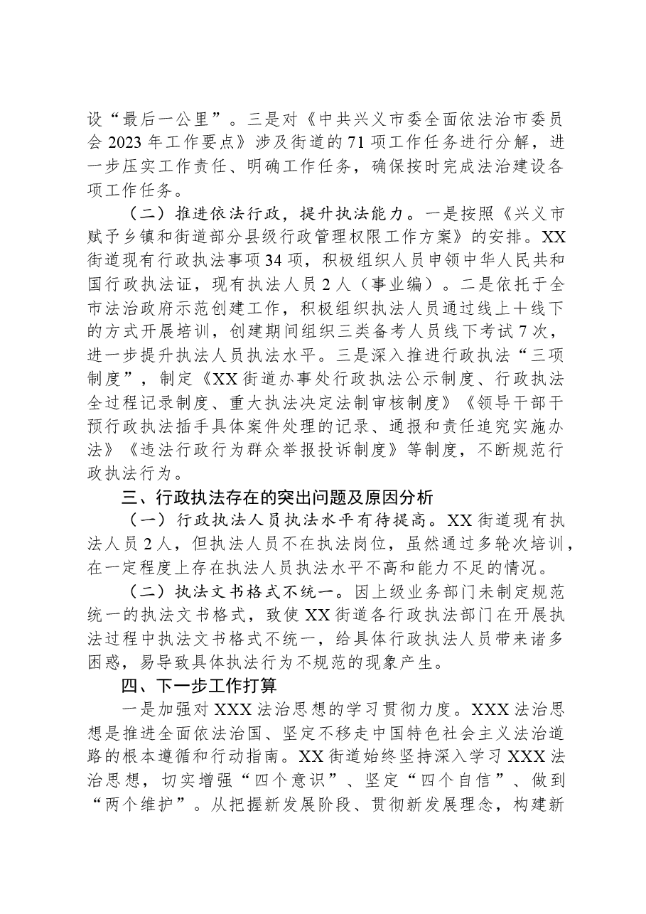 街道2023年度行政执法工作总结.docx,第2页预览