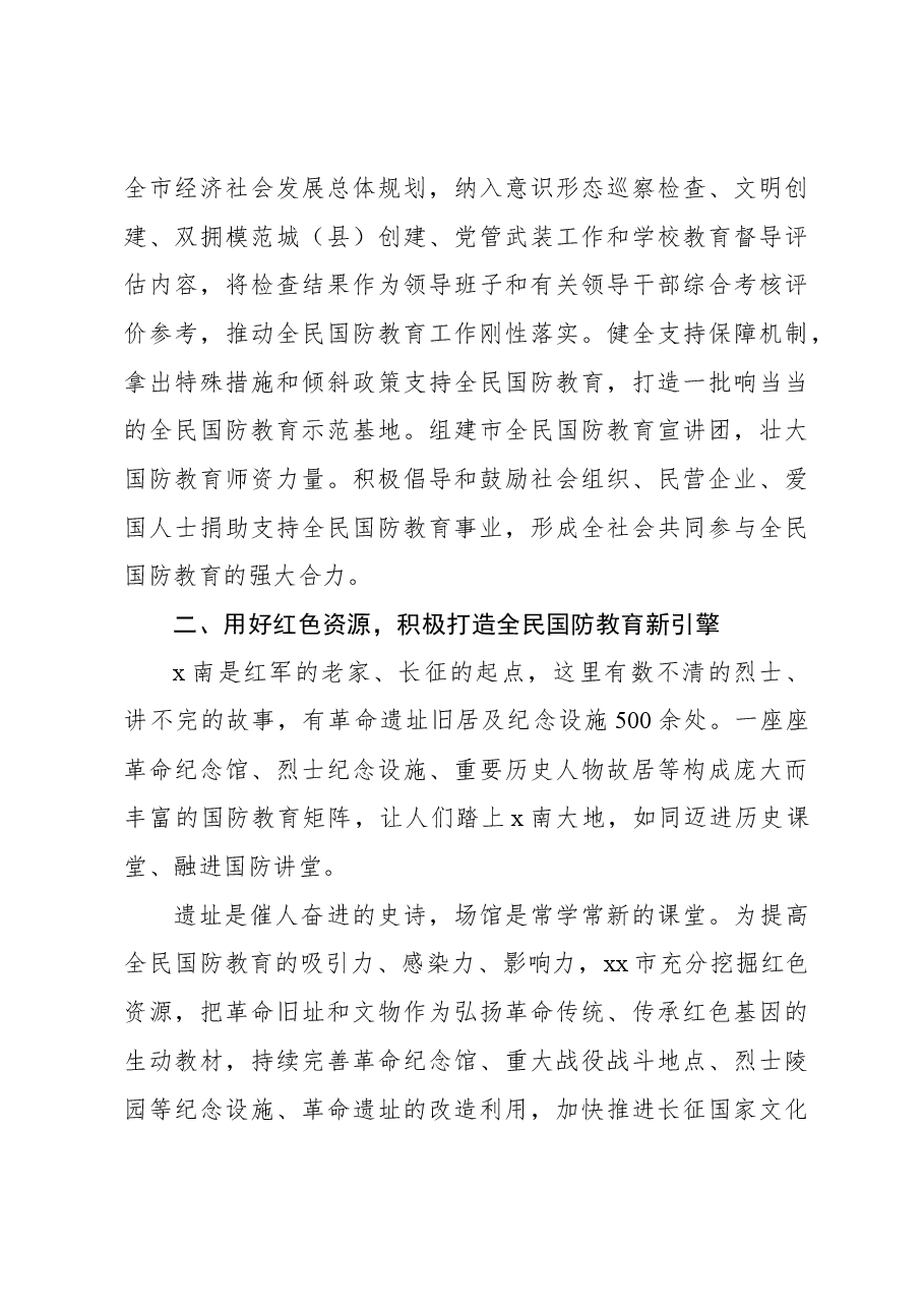 全民国防教育工作总结材料.docx,第3页预览