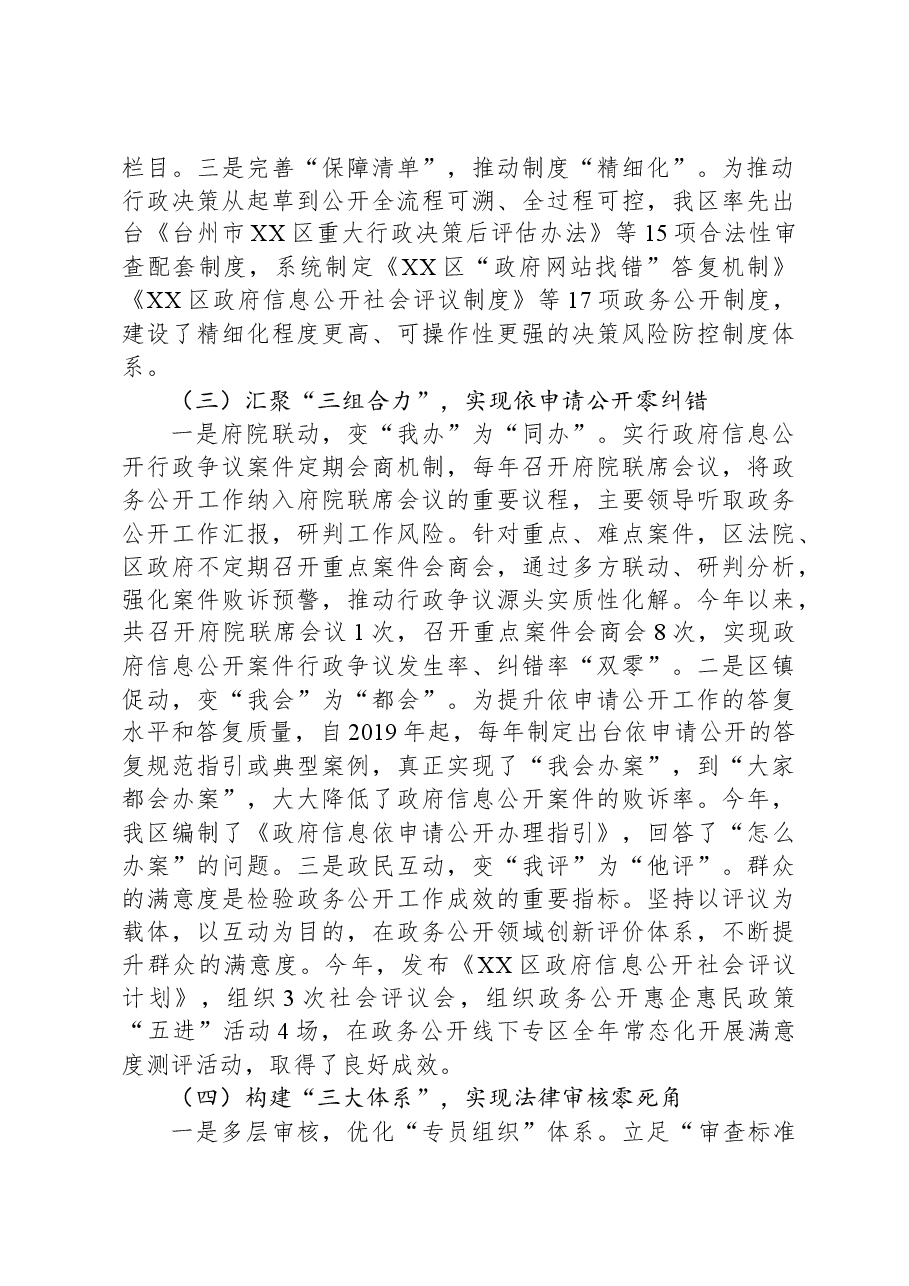 区2023年政务公开工作总结和2024年工作思路.docx,第3页预览