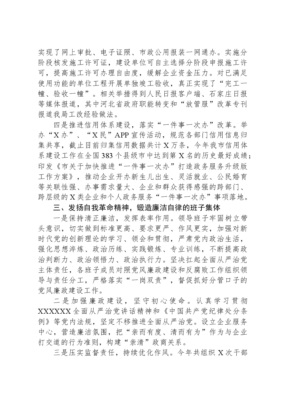 市行政审批局领导班子2023年工作总结.docx,第3页预览