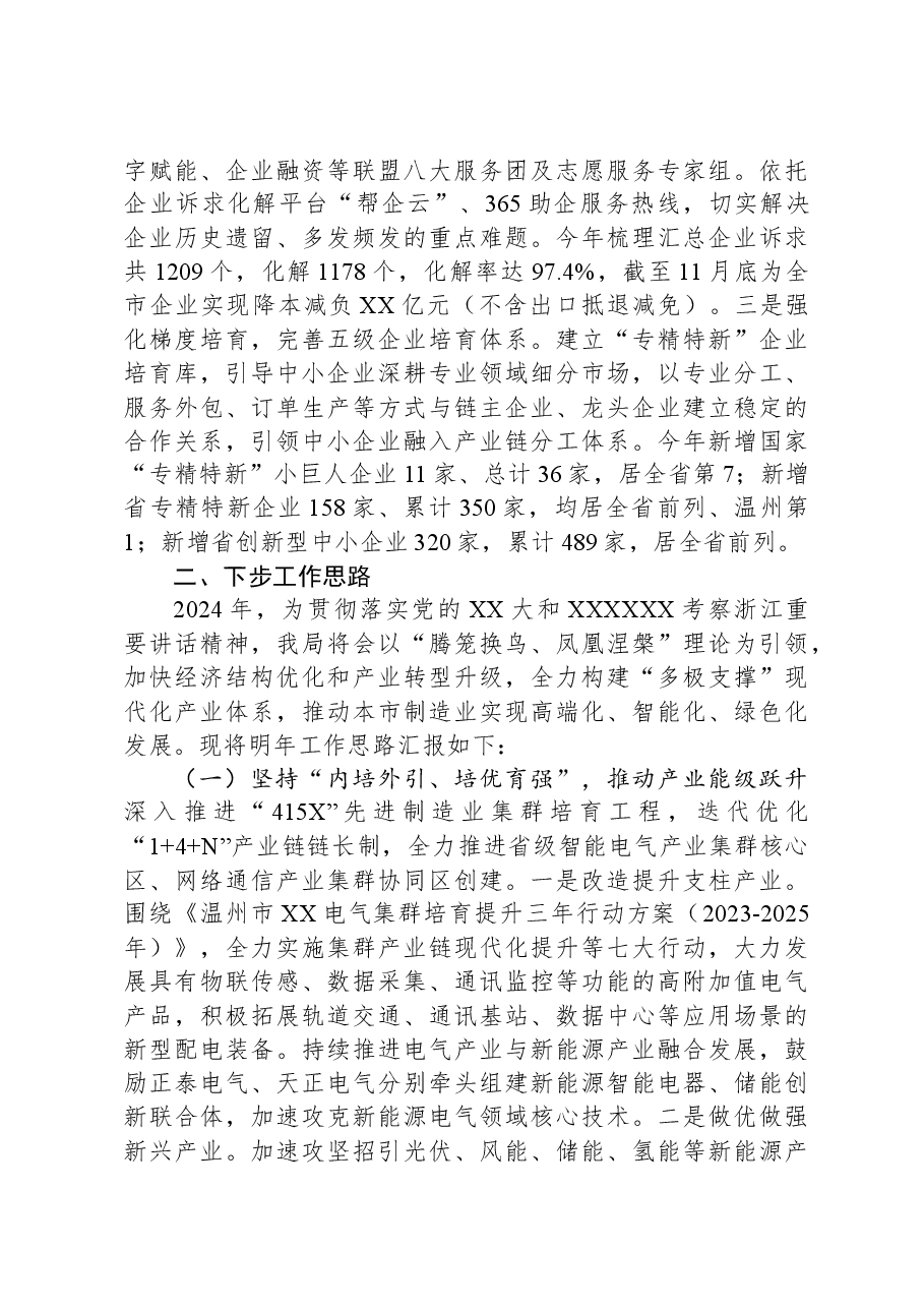 市经济和信息化局2023年工作总结和2024年工作思路.docx，第4页预览