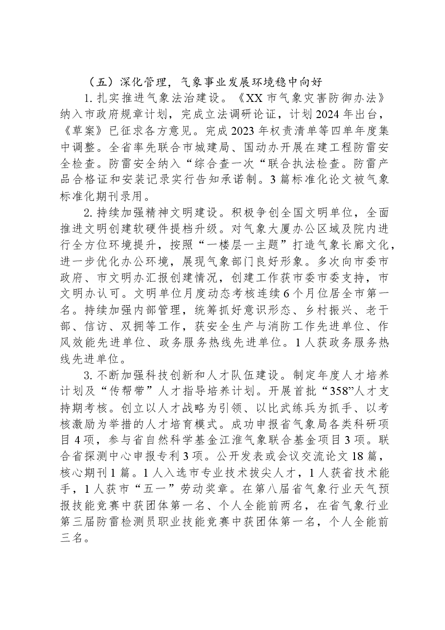 市气象局2023年工作总结.docx,第4页预览