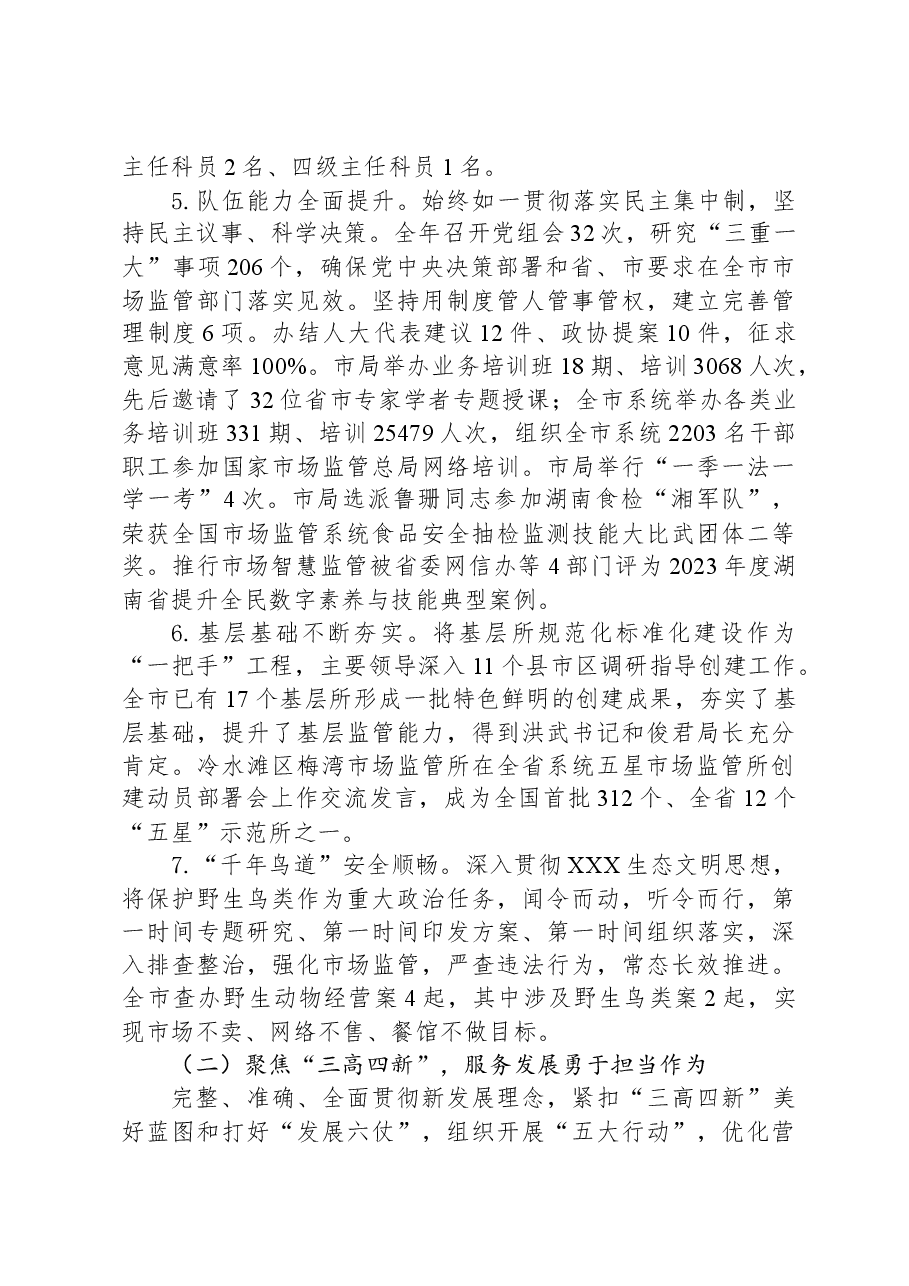 市市场监督管理局2023年度工作总结和2024年工作计划.docx,第4页预览