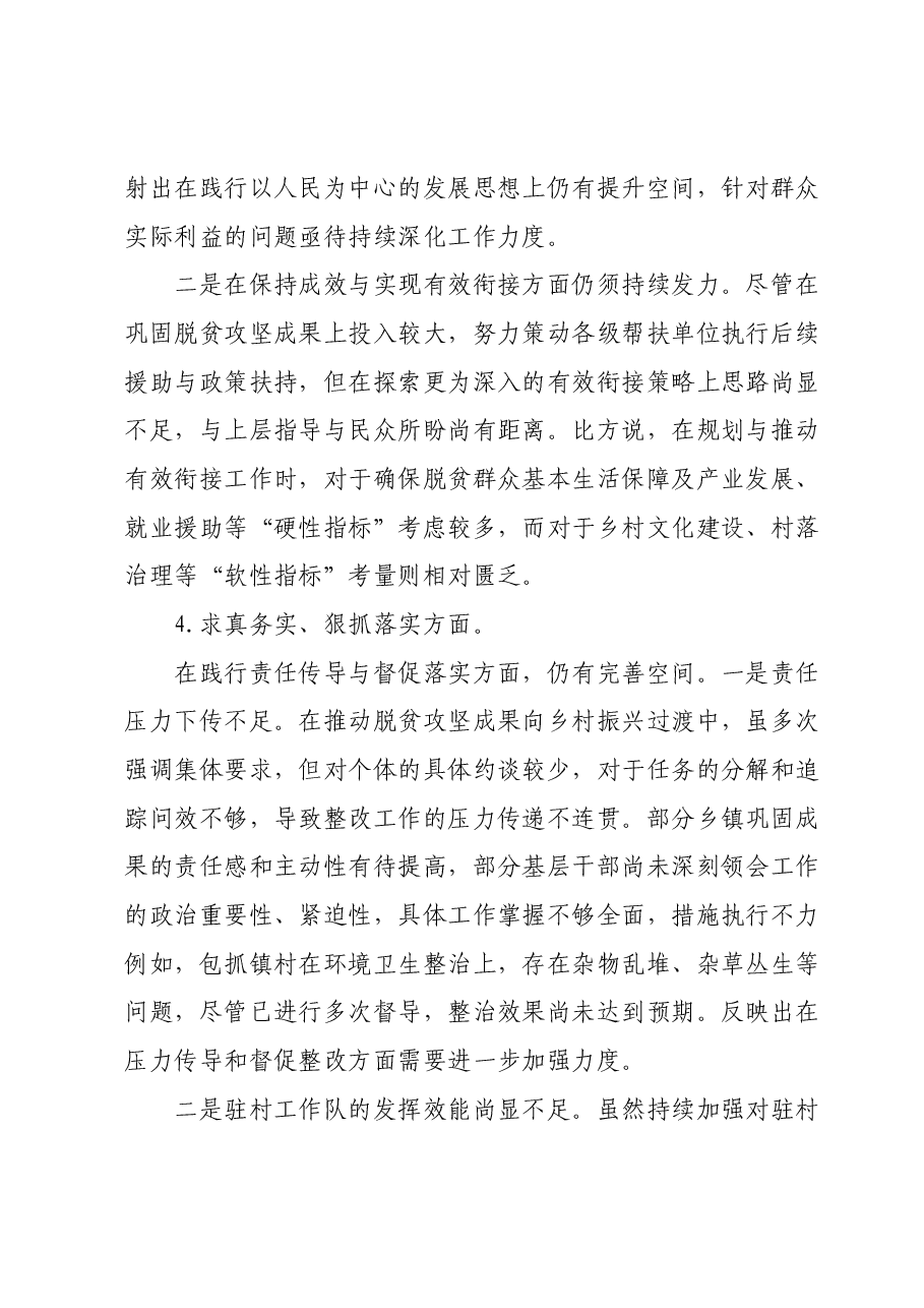 主题教育专题民主生活会个人对照检查发言提纲.docx,第4页预览
