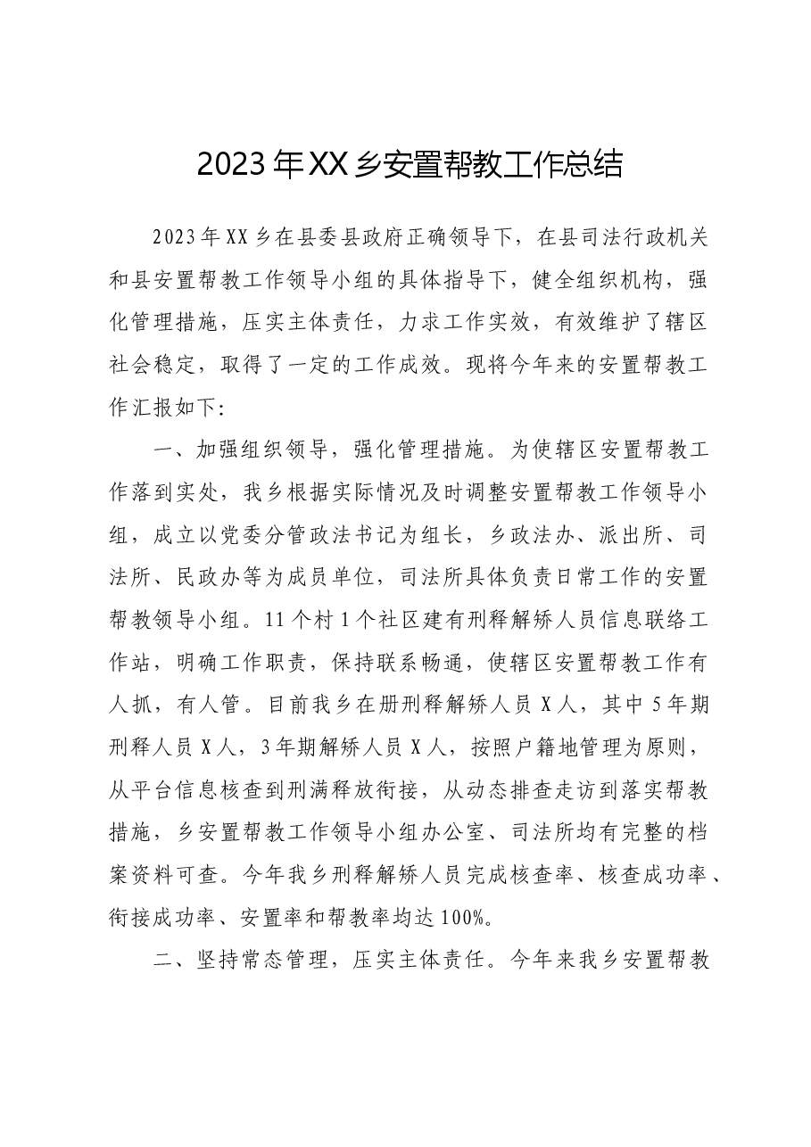 2023年XX乡安置帮教工作总结.docx,第1页预览