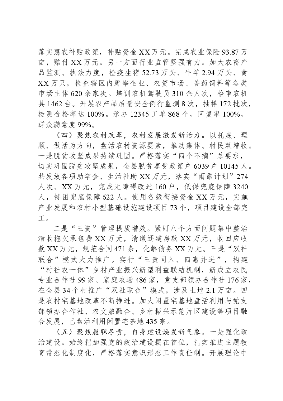 县农业农村局2023年工作总结2024年工作计划.docx,第3页预览