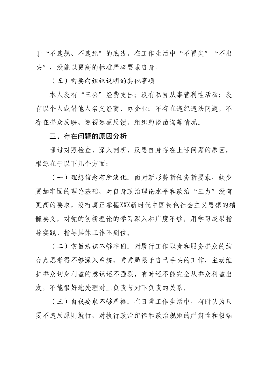 2023年度组织生活会对照检查发言材料(四个方面).docx,第3页预览