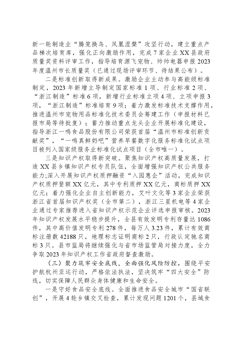 县市场监督管理局2023工作总结和2024年工作思路.docx,第3页预览