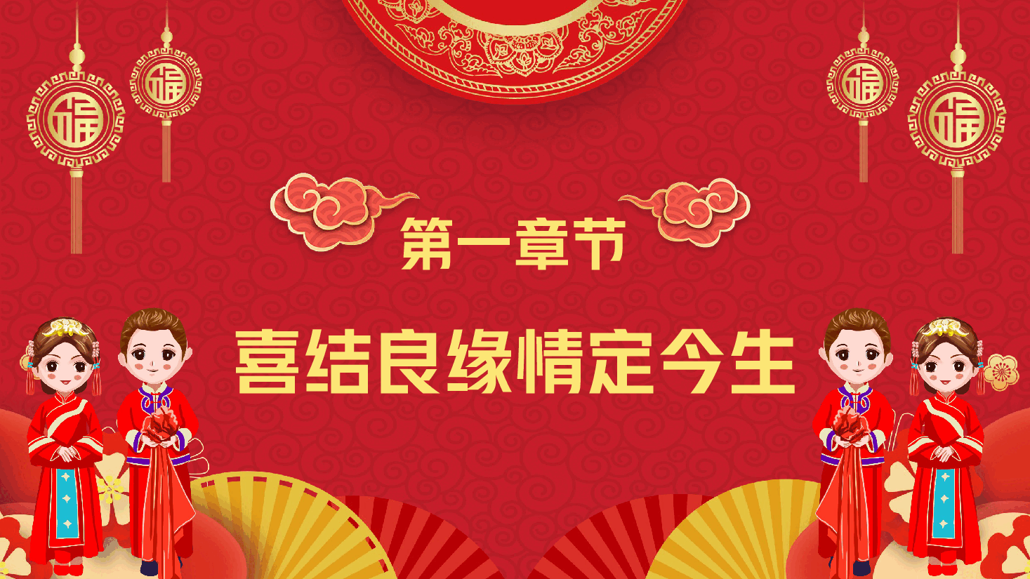 红色喜庆喜结良缘婚礼PPT模板.pptx,第3页预览