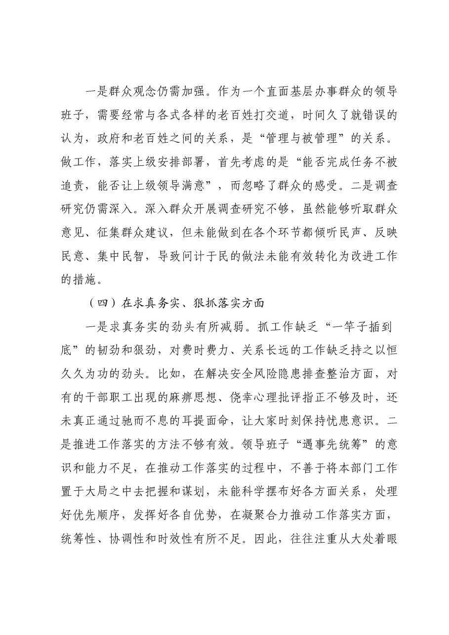 市行政审批局党组领导班子主题教育专题民主生活会班子对照检查材料.docx,第3页预览