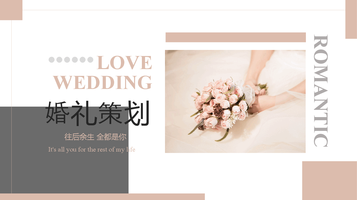 简约婚礼策划PPT.pptx,第1页预览