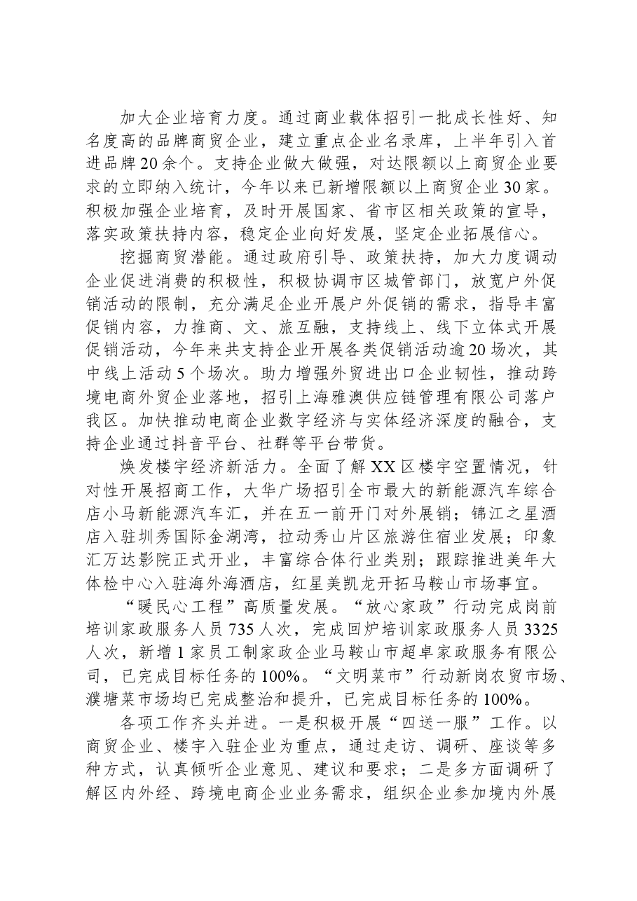 区商务局2023年工作总结.docx,第2页预览