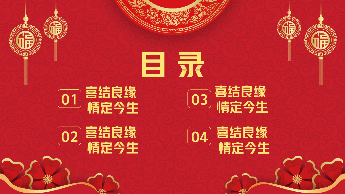 红色喜庆喜结良缘婚礼PPT模板.pptx,第2页预览