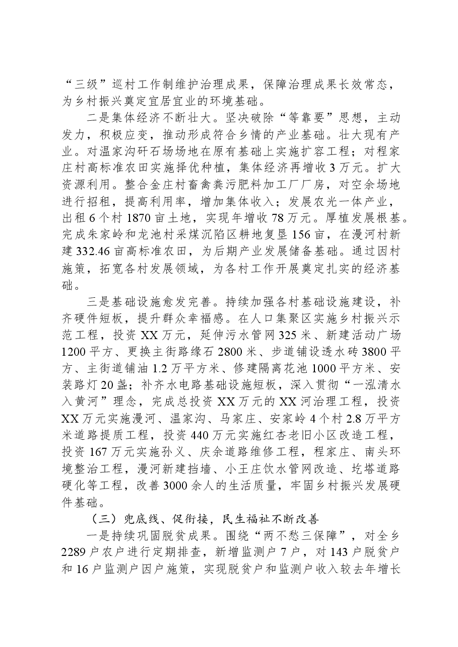 乡2023年工作总结及2024年工作计划03.docx,第3页预览