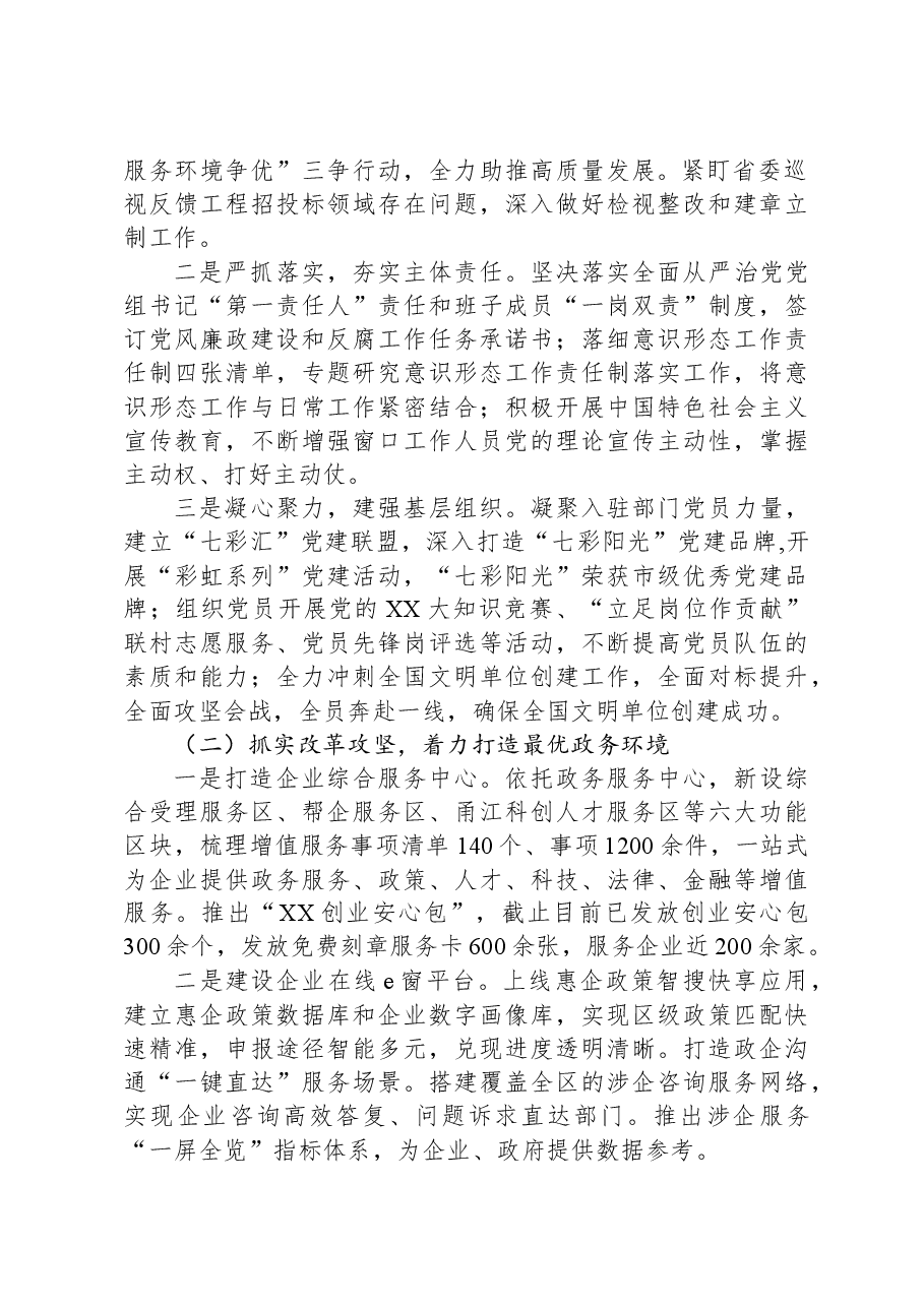 区政务办2023年度工作总结及2024年工作思路.docx,第2页预览