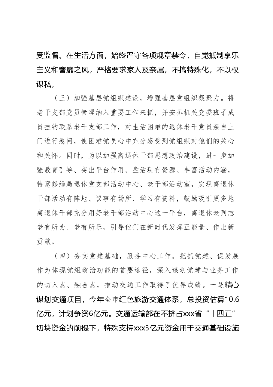 2023年党建工作总结.doc,第3页预览