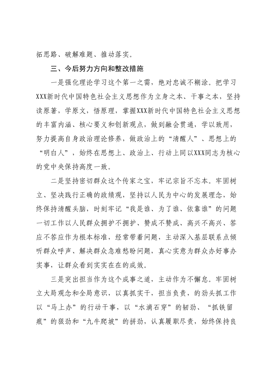专题组织生活会 个人发言提纲.docx,第4页预览