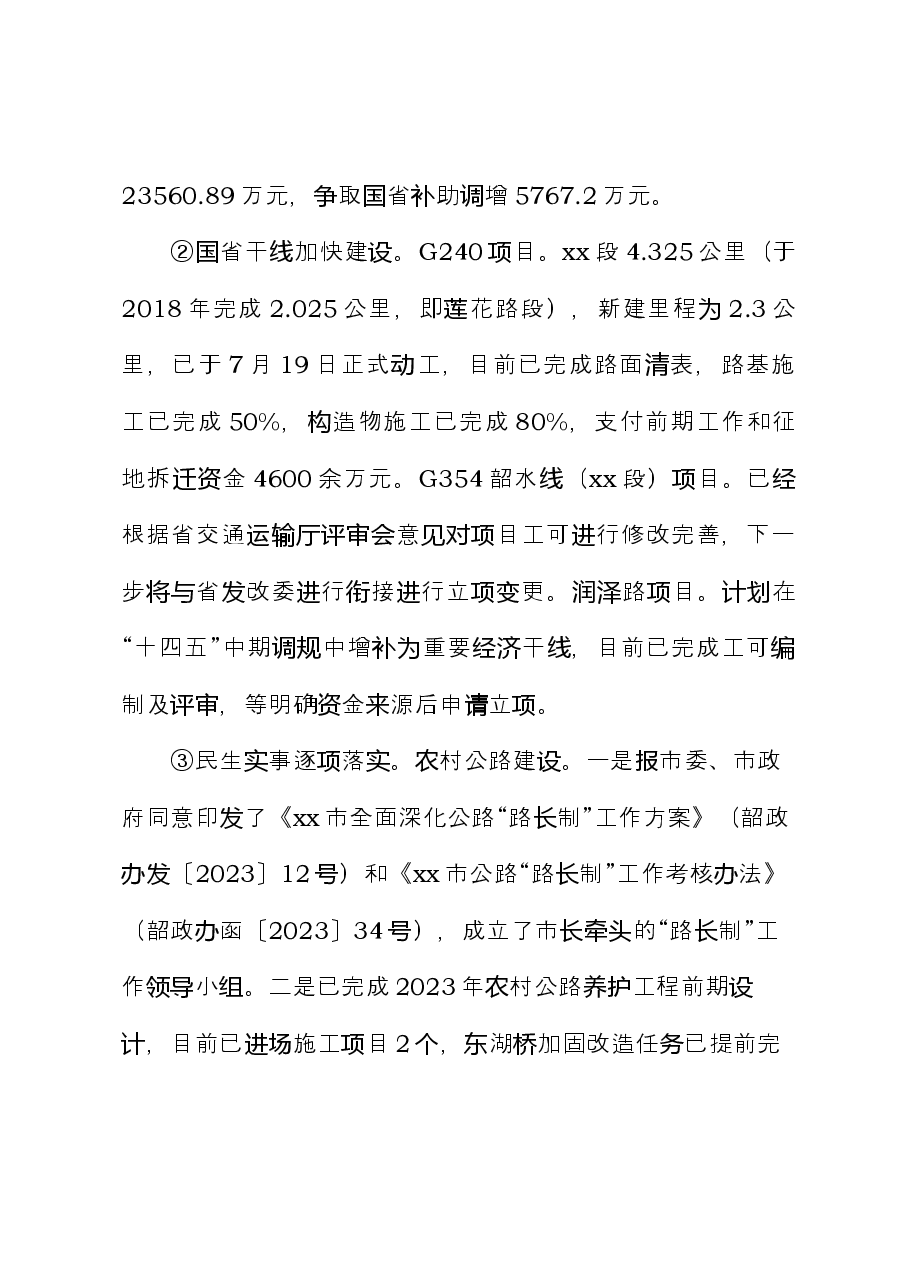 xx市交通运输局2023年工作总结和2024年工作计划.docx,第3页预览