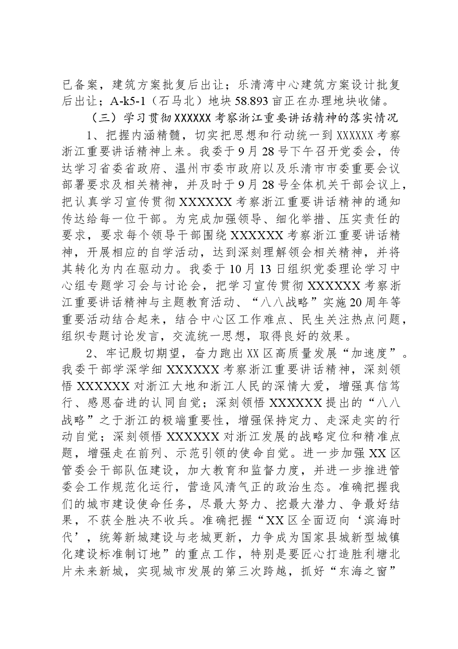 区管委会2023年工作总结和2024年工作思路.docx,第3页预览