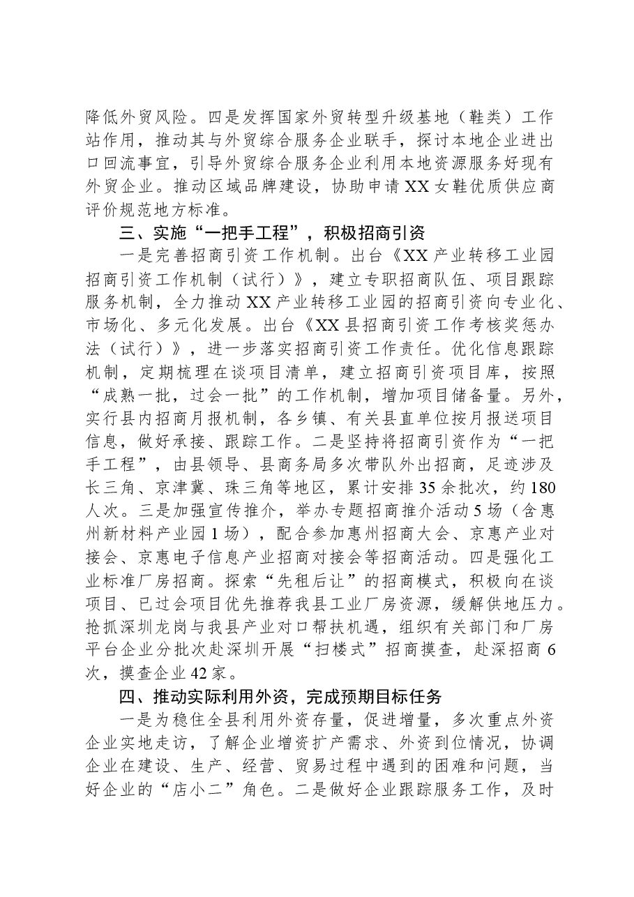 县商务局2023年工作总结及2024年工作计划.docx,第3页预览