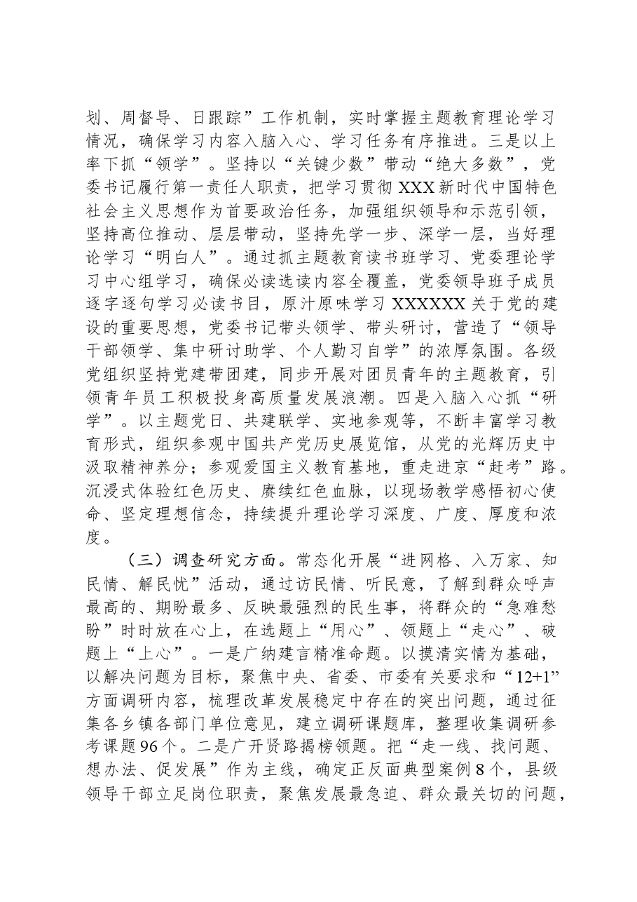 市直机关主题教育总结报告.docx,第2页预览