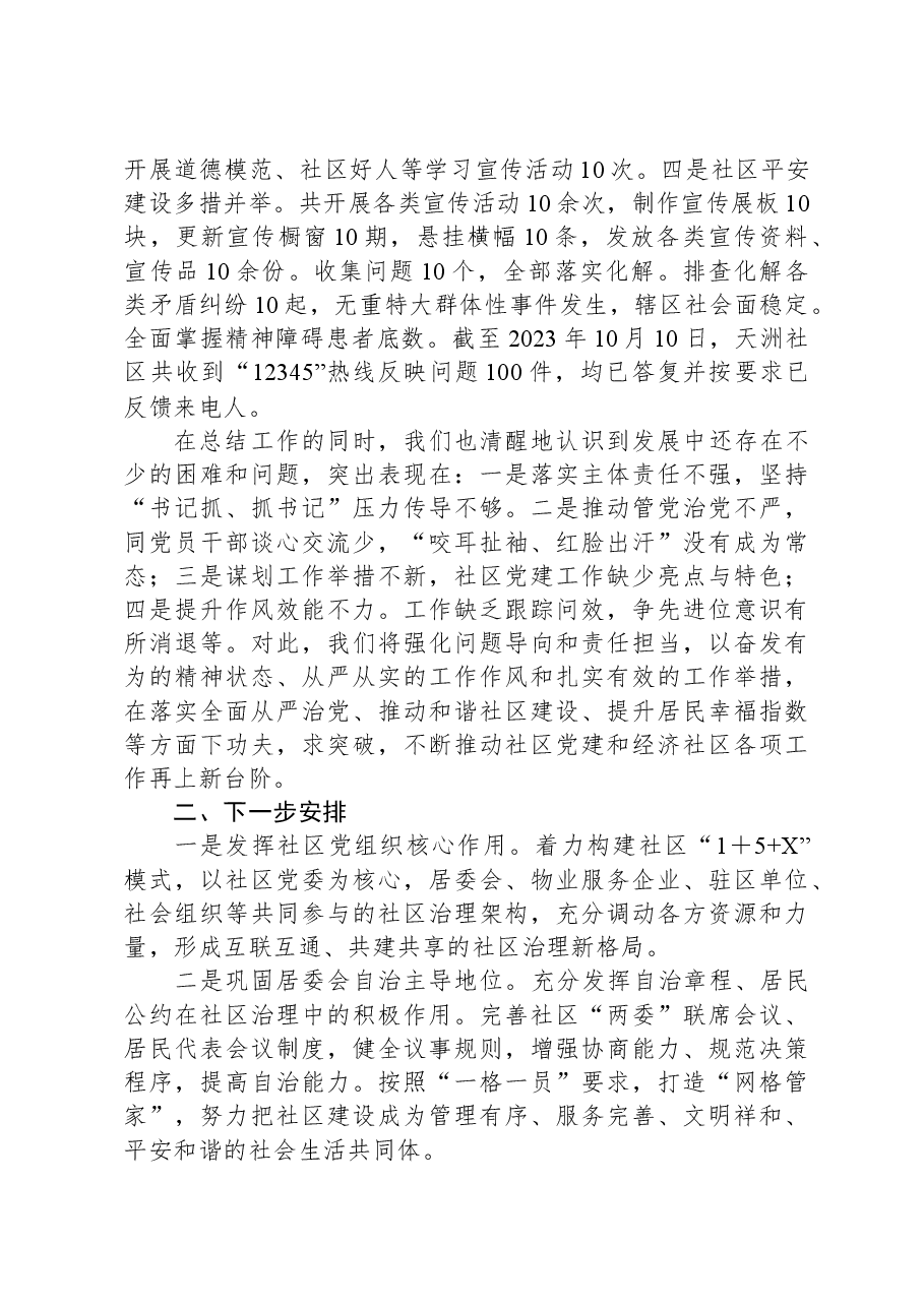 社区2023年工作总结.docx,第3页预览