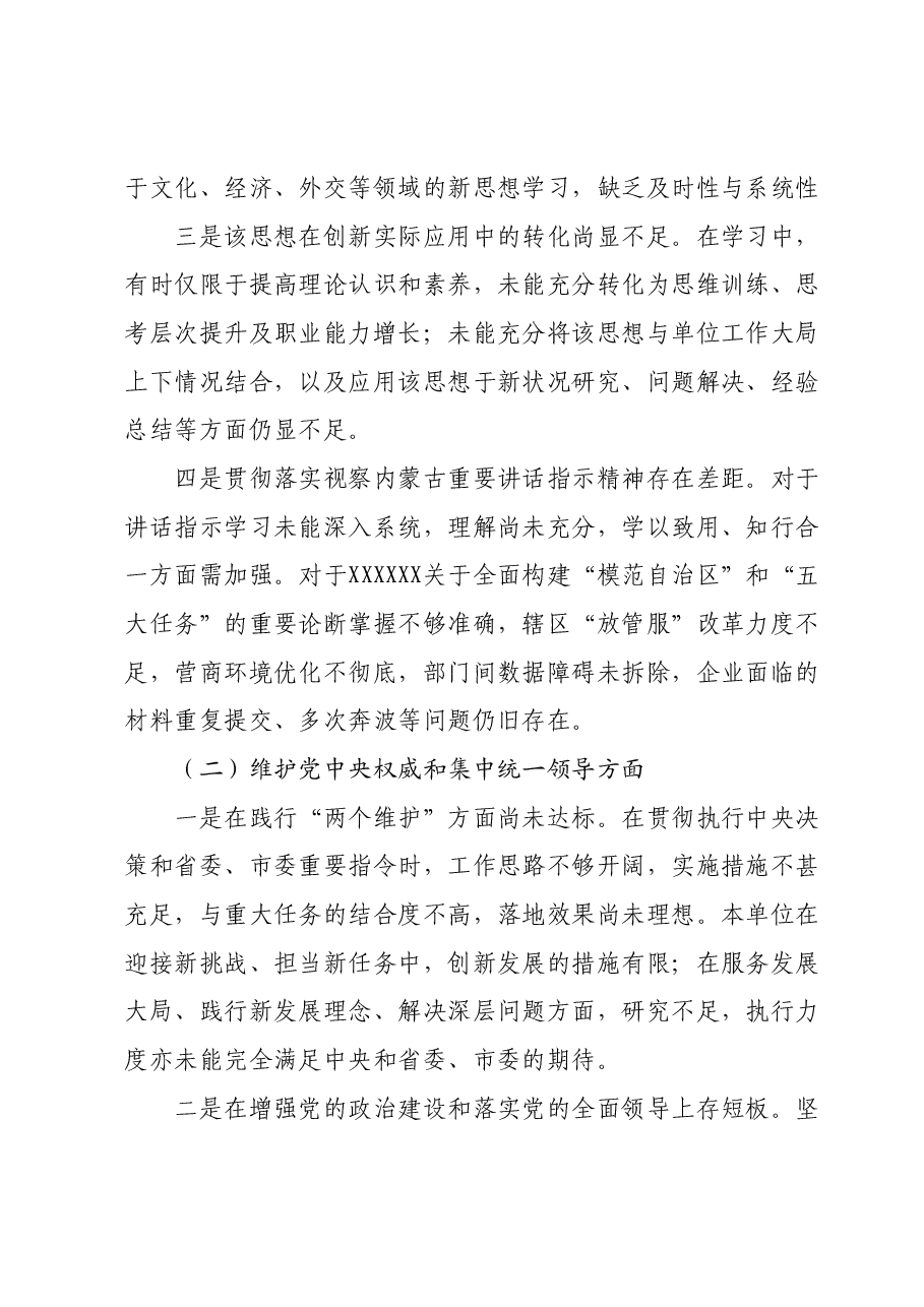 第二批主题教育民主生活会个人对照检查材料.docx,第2页预览