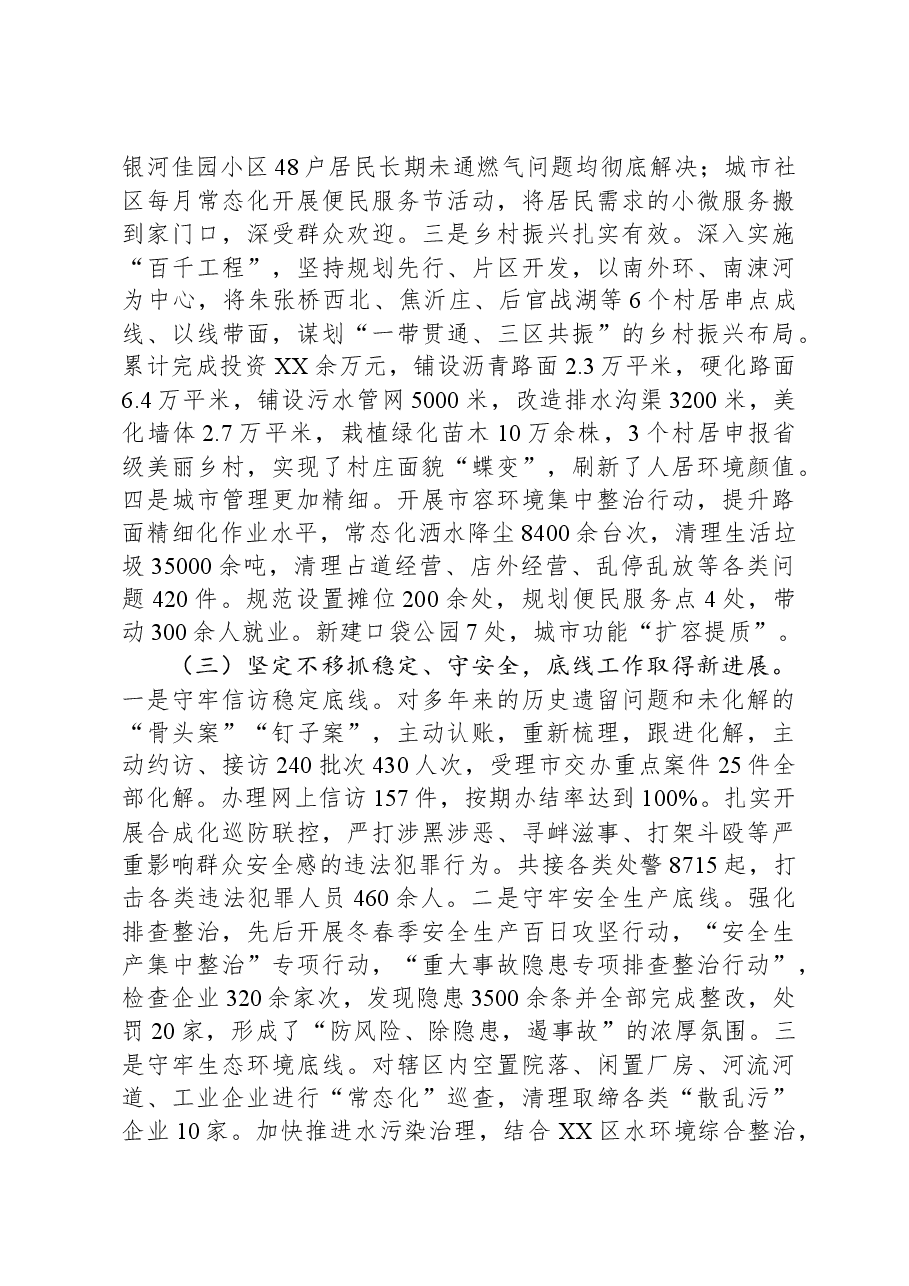 街道2023年度工作总结01.docx,第3页预览