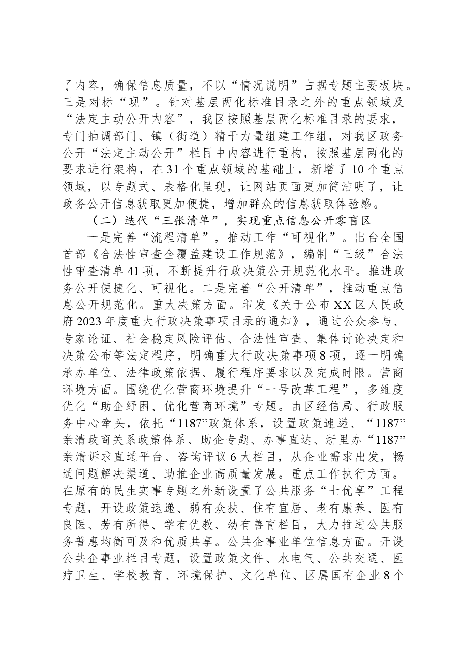 区2023年政务公开工作总结和2024年工作思路.docx,第2页预览