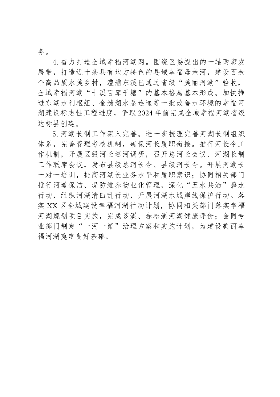 区水务局2023年工作总结及2024年工作思路.docx,第4页预览