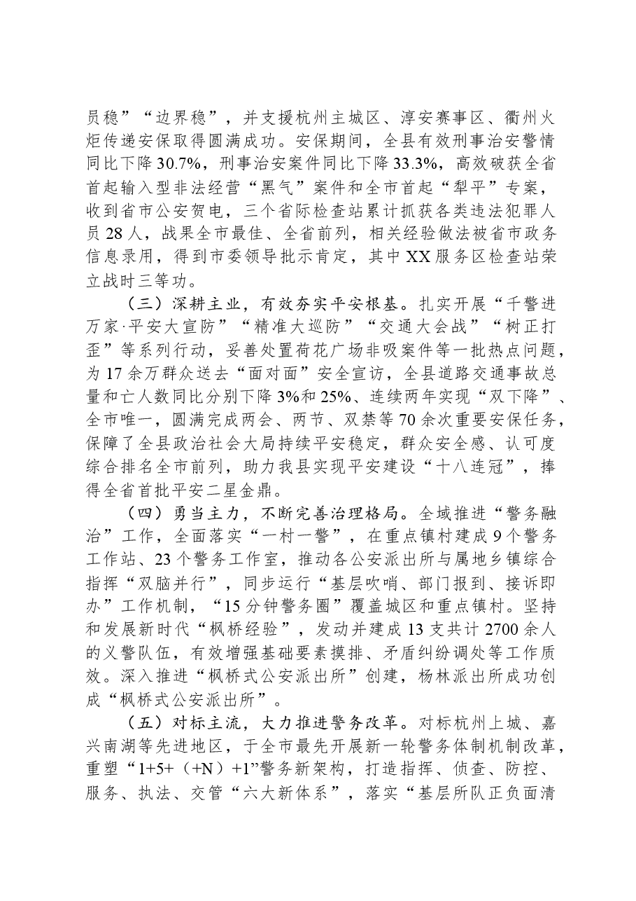 县公安局2023年工作总结和2024年工作思路.docx,第2页预览