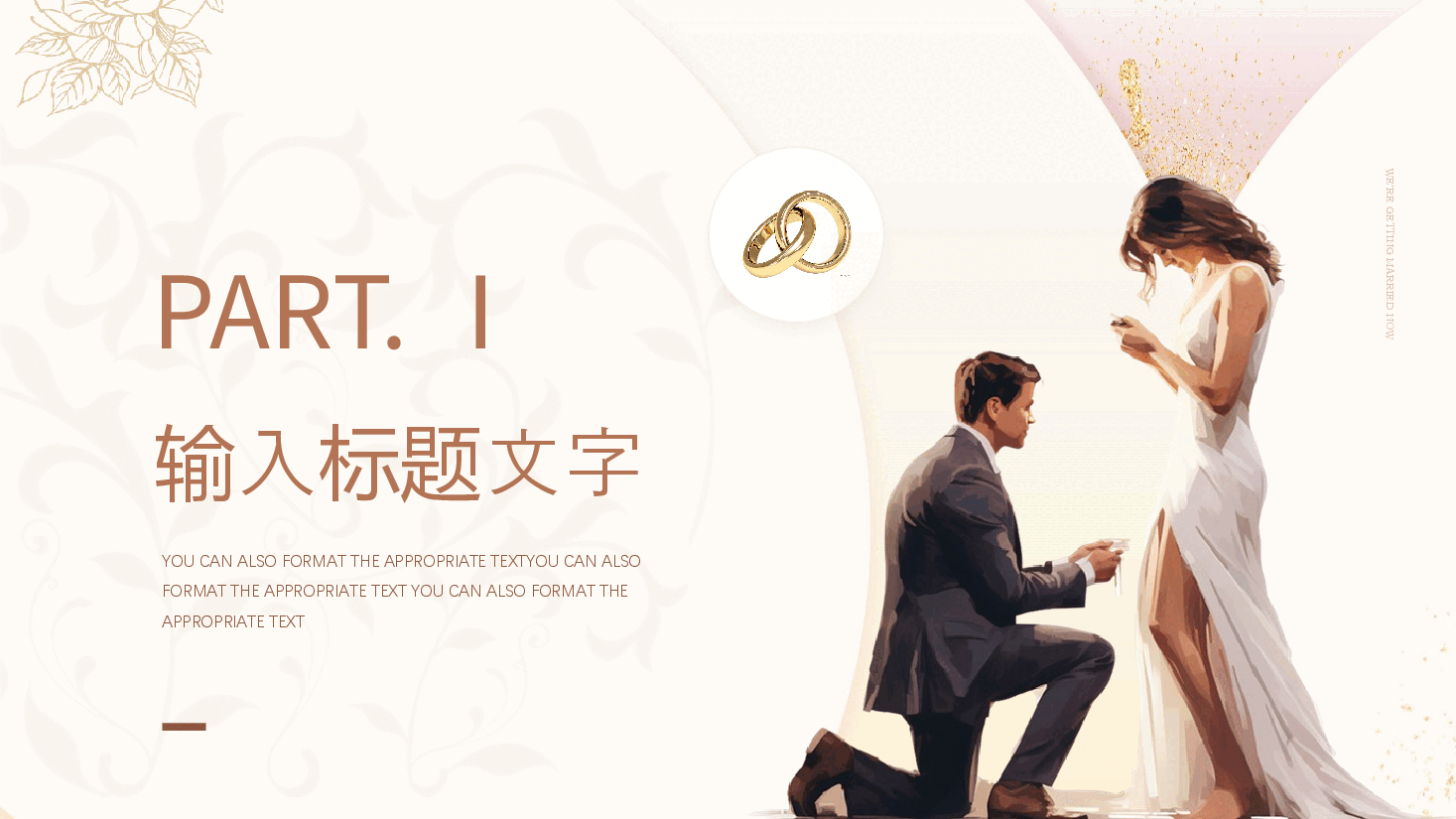 西式浪漫婚礼现场汇报PPT.pptx，第3页预览