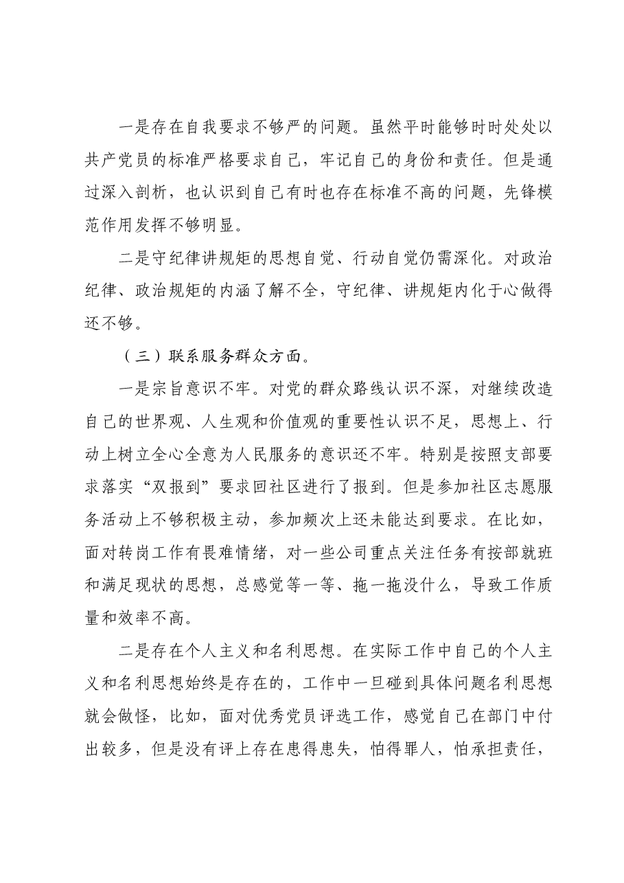 2023年度专题组织生活会对照检查材料.docx,第2页预览