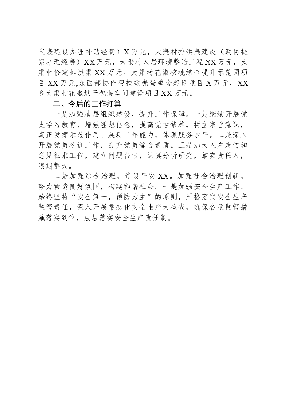 XX乡2023年工作总结02.docx,第3页预览