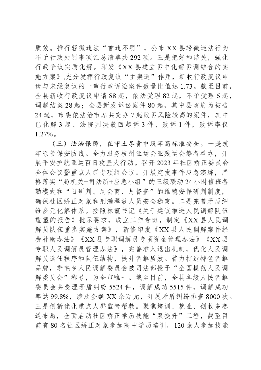 县司法局2023年工作总结和2024年工作思路.docx,第3页预览