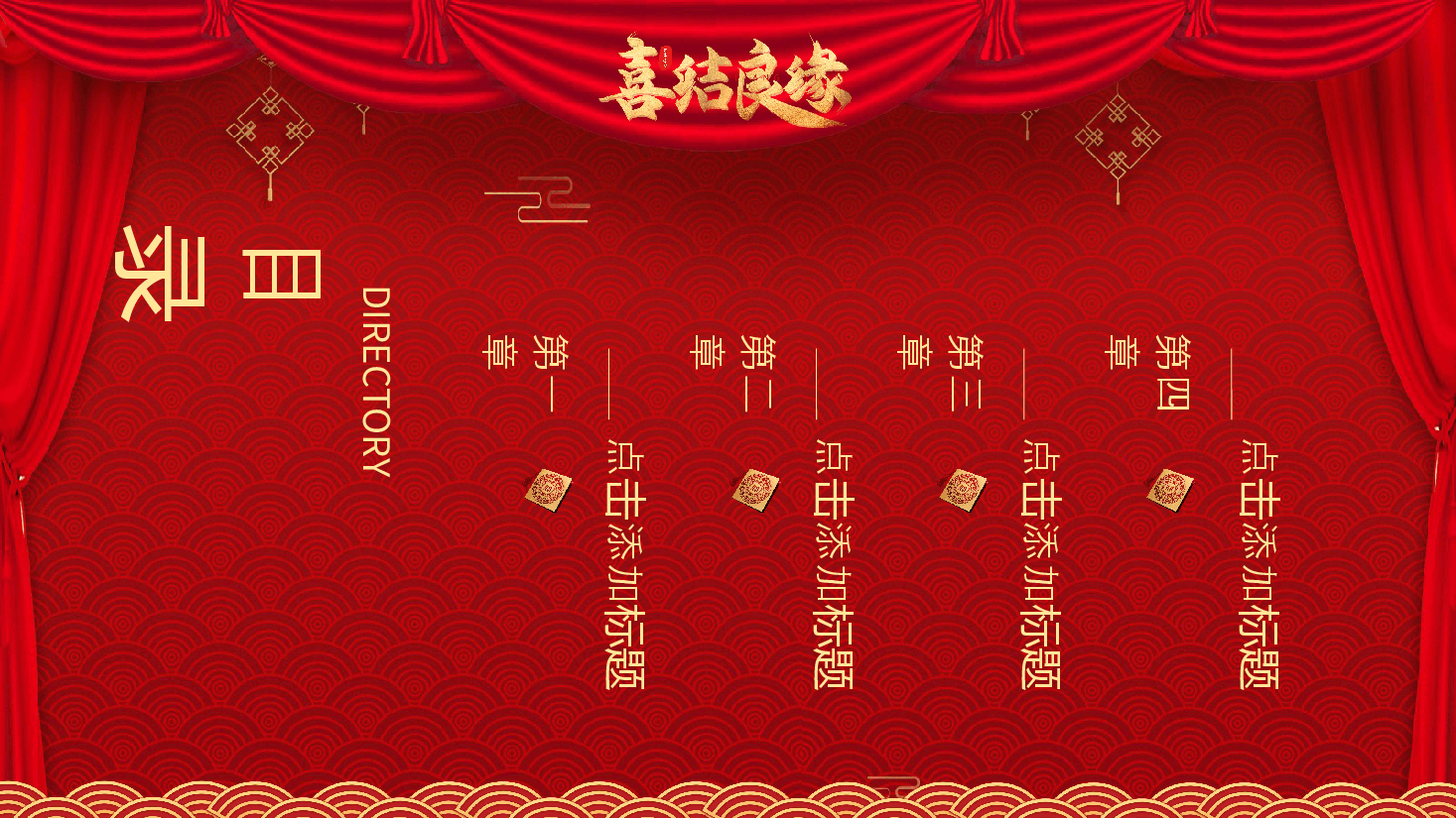 红色中国风中式婚礼动态PPT模板.pptx,第2页预览