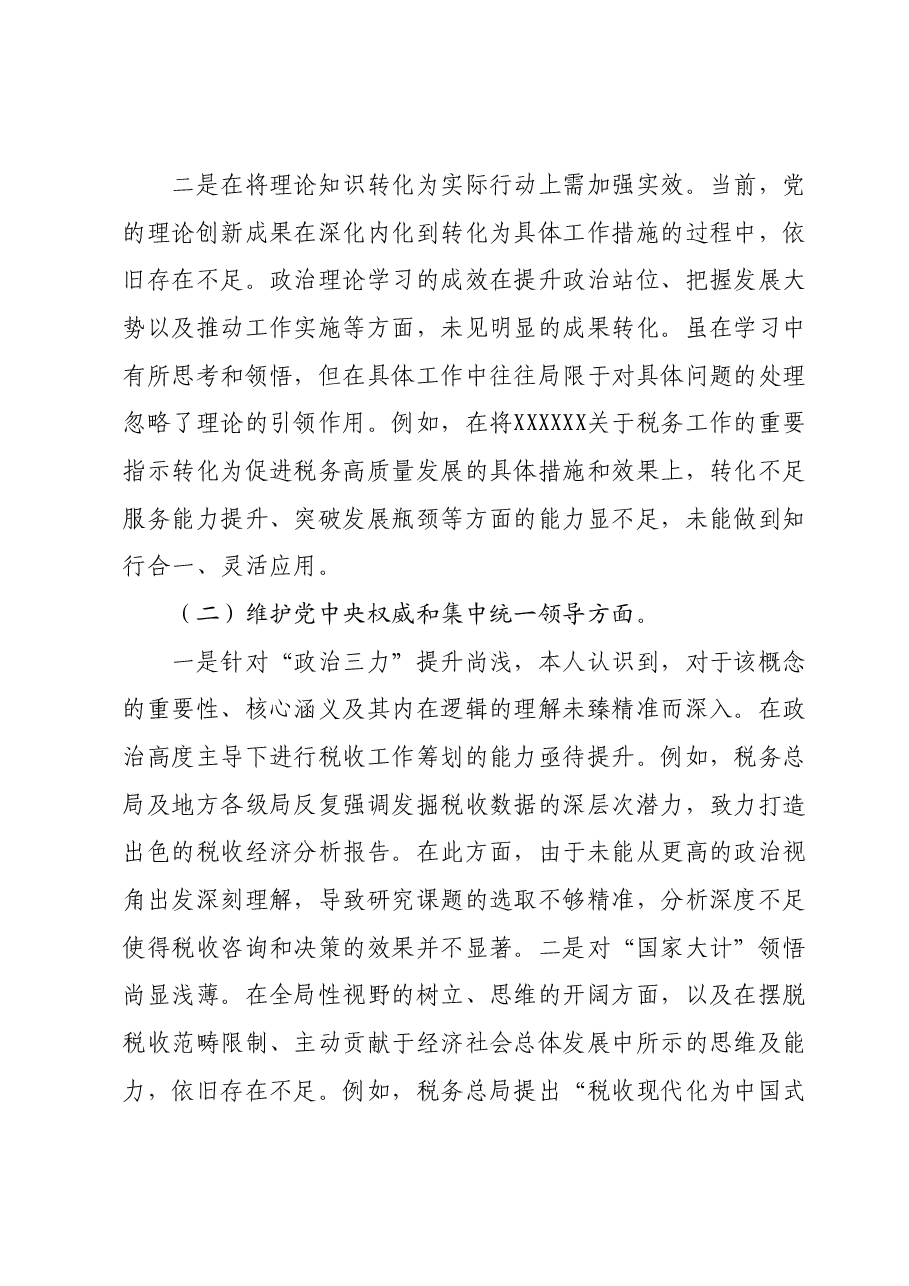 2023年度主题教育民主生活会个人发言提纲.docx,第3页预览