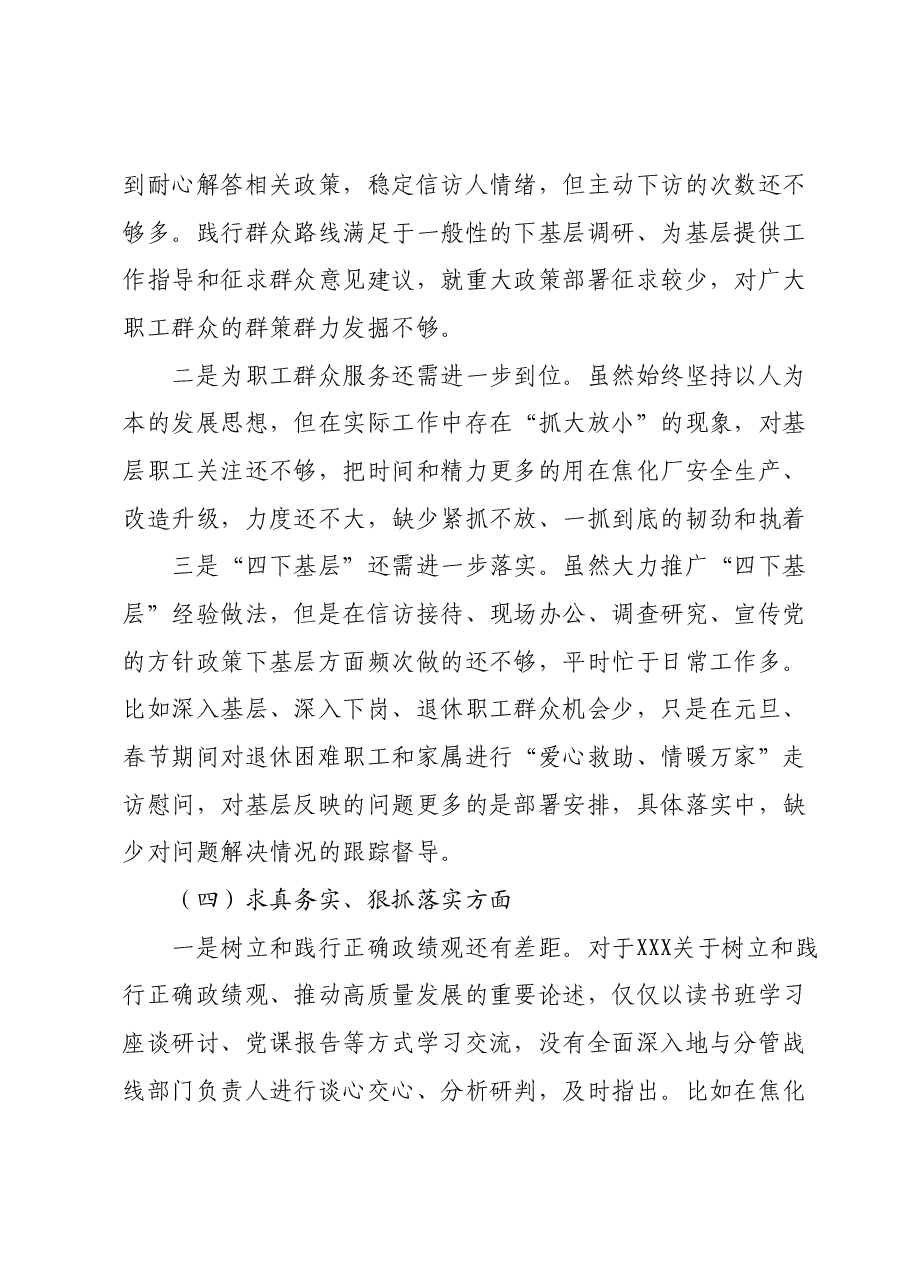 主题教育专题民主生活会个人发言提纲01.docx,第4页预览