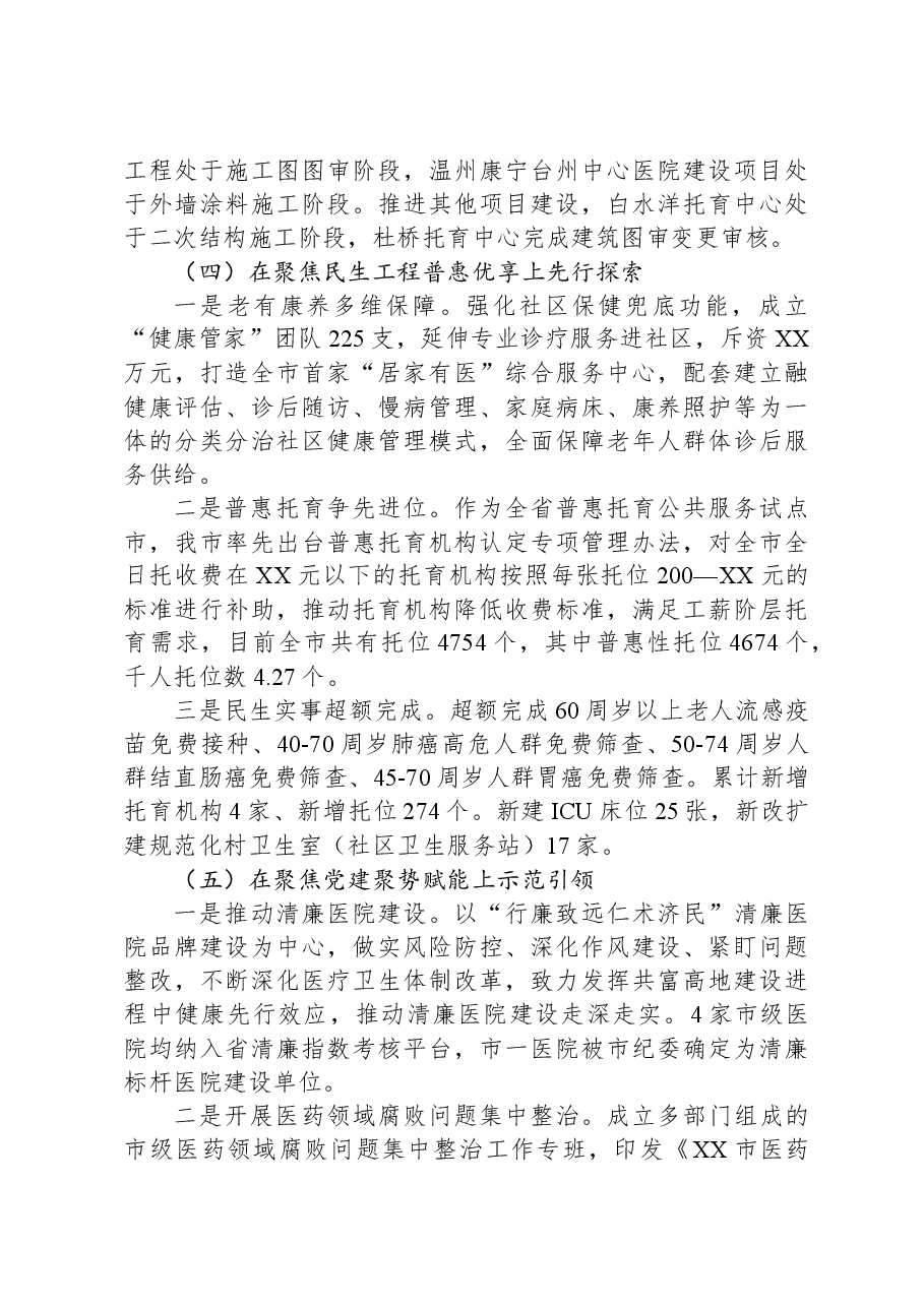 市卫生健康局2023年工作总结和2024年工作思路.docx,第4页预览