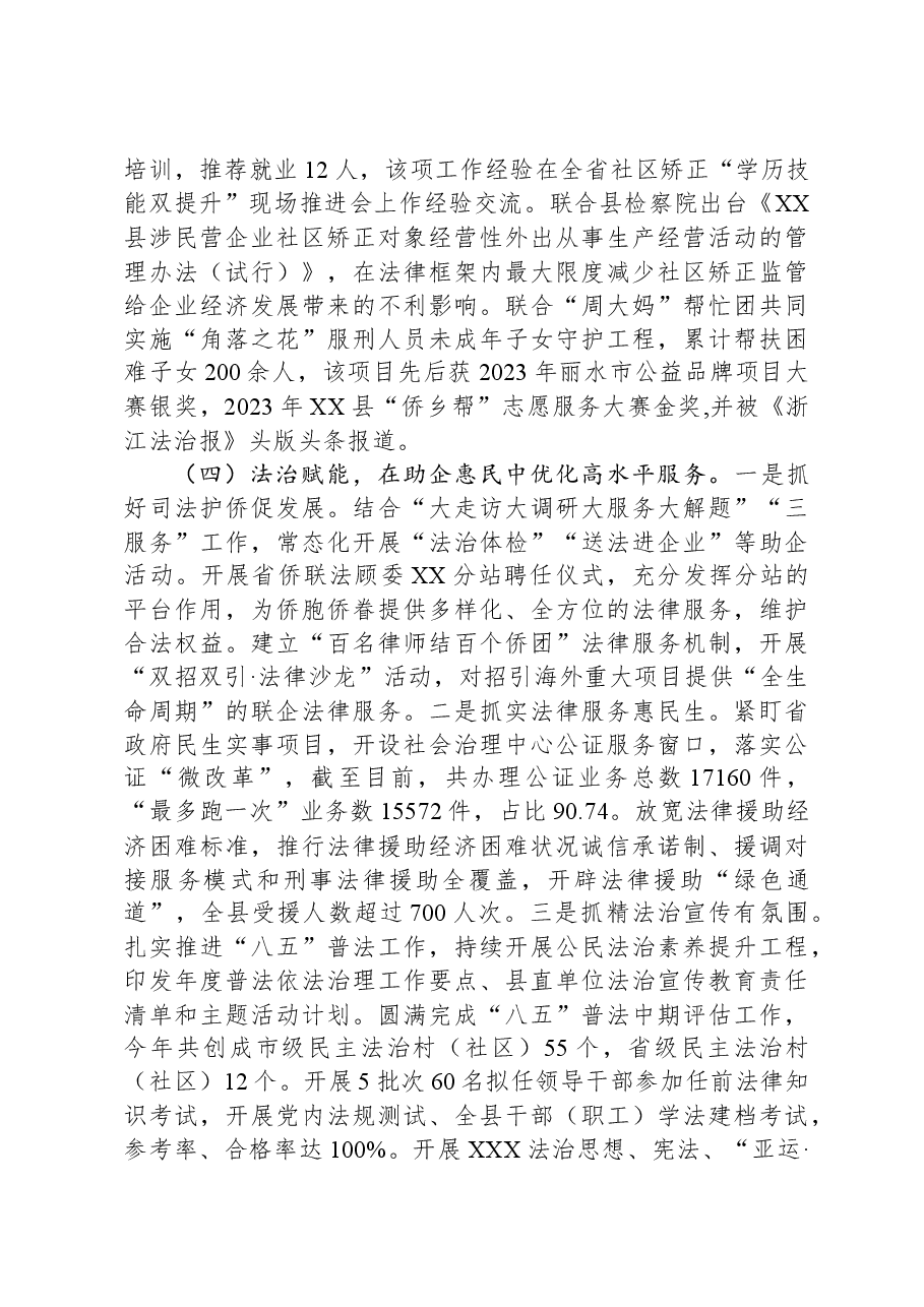 县司法局2023年工作总结和2024年工作思路.docx,第4页预览