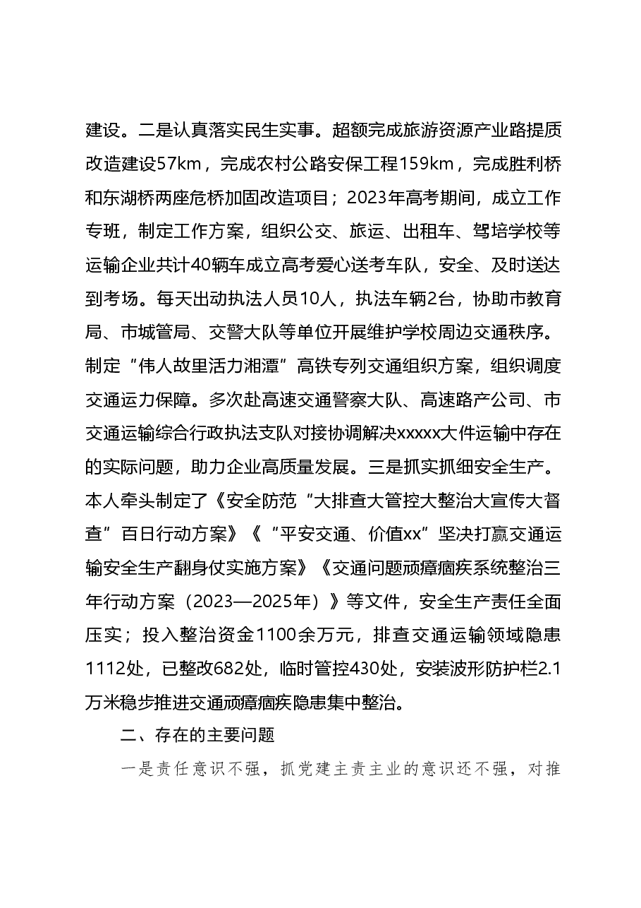 2023年党建工作总结.doc,第4页预览