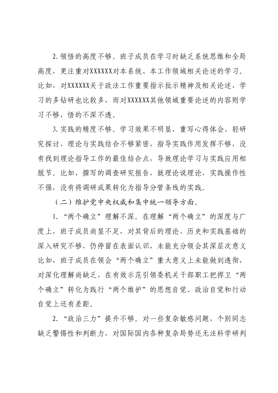 2023年度主题教育民主生活会对照检查材料(政法委班子).docx,第2页预览