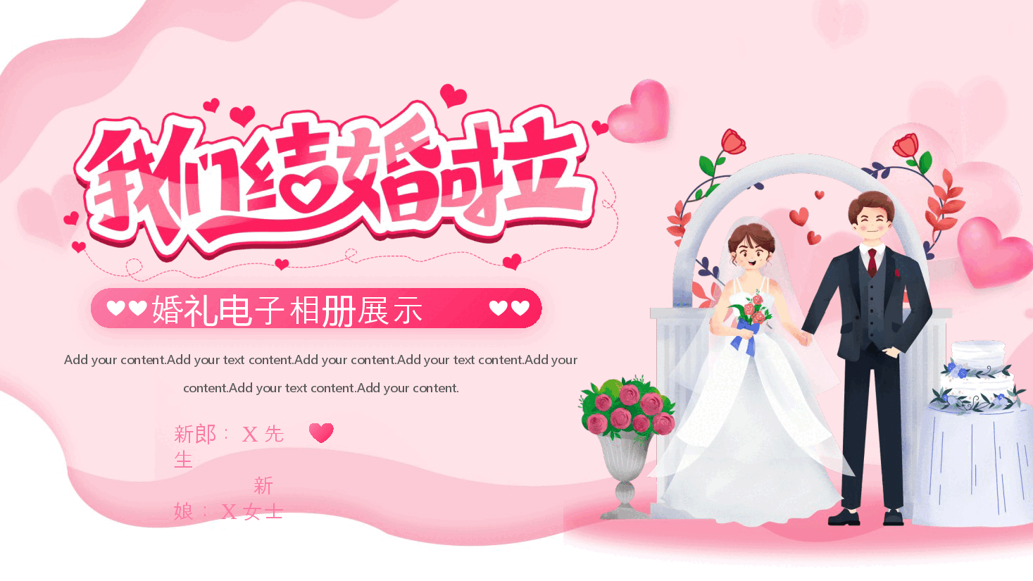 红色浪漫婚礼电子相册展示PPT.pptx,第1页预览