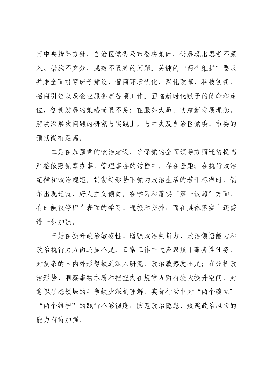 区委书记2023年度第二批主题教育民主生活会个人发言.docx,第3页预览