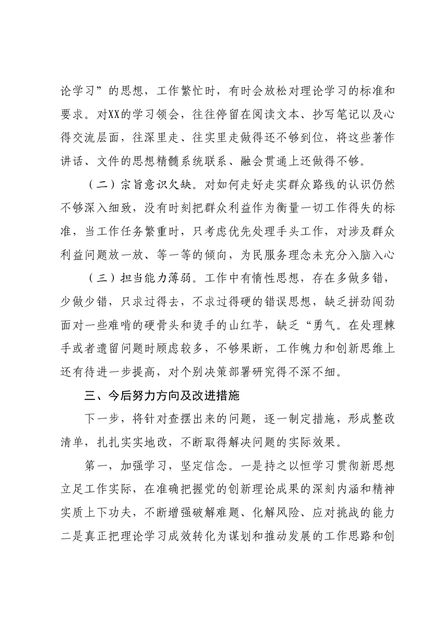 某乡镇组织委员2023年主题教育专题民主生活会个人检视剖析发言提纲.docx,第4页预览