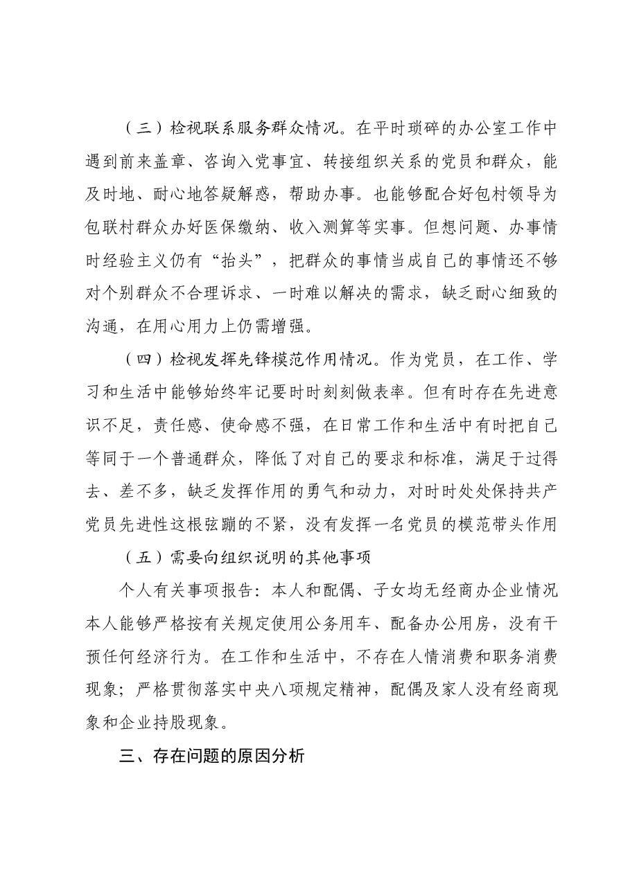 2023年度组织生活会对照检查材料(四个方面).docx,第3页预览