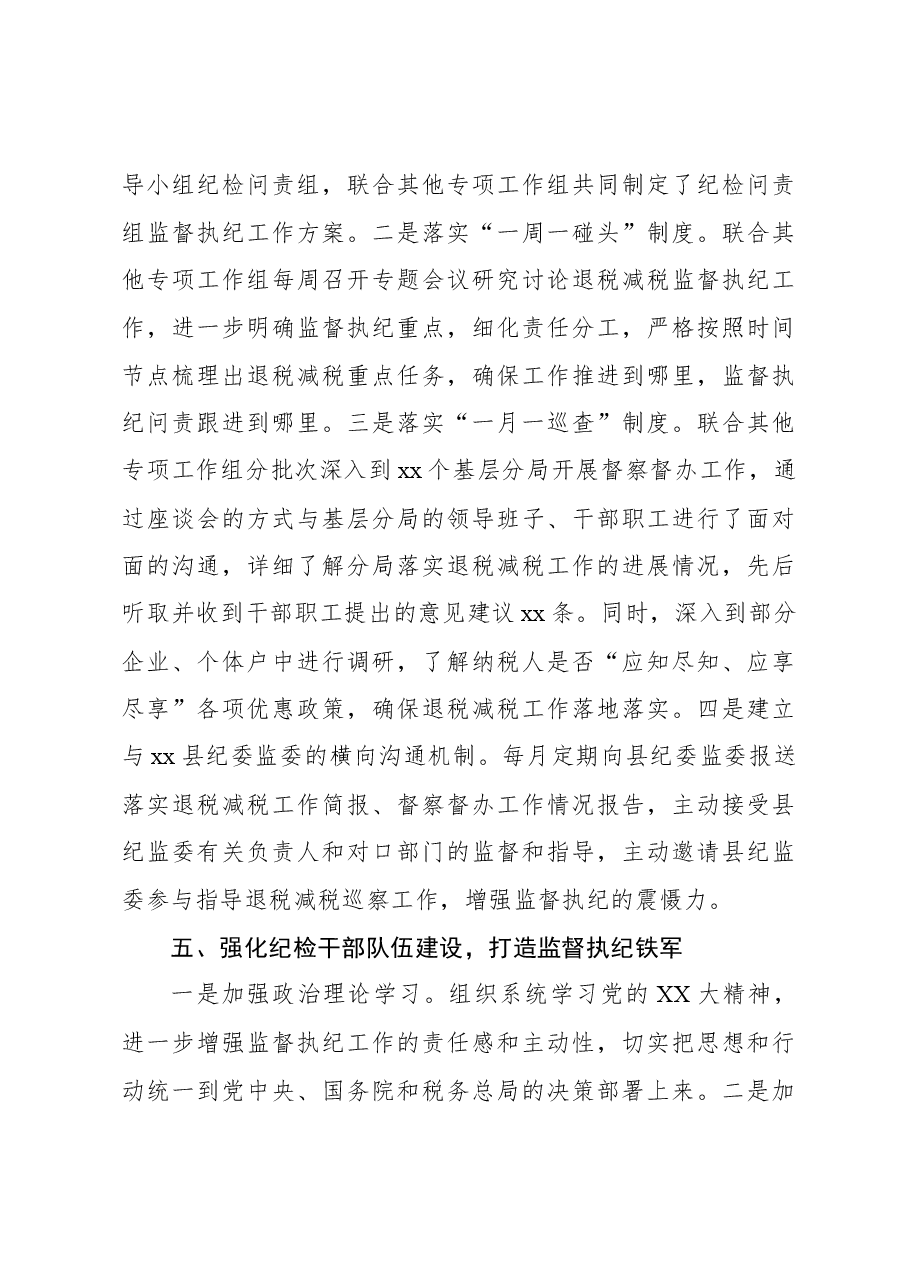 xx局纪检组纪检工作总结.docx,第4页预览