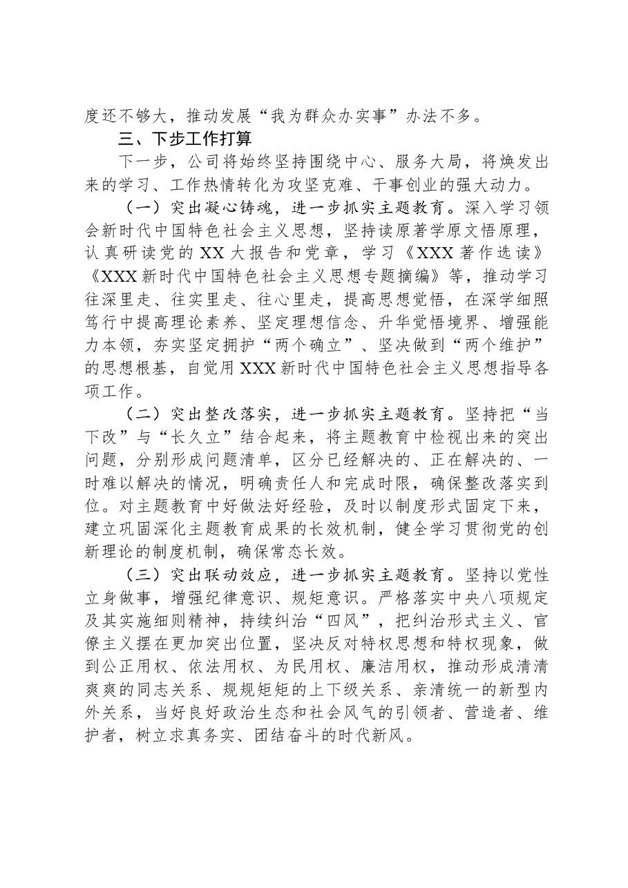 学习贯彻习近平新时代中国特色社会主义思想主题教育工作总结.docx,第3页预览