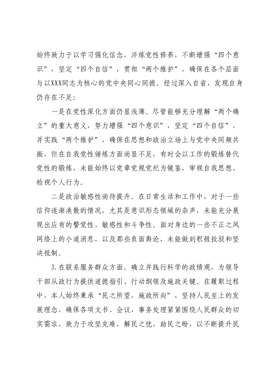 2023年度主题教育专题组织生活会个人对照检查材料.docx,第3页预览